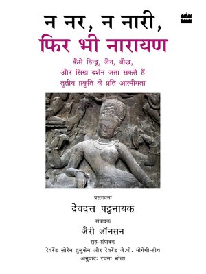 cover image of Na Nar, Na Naari, Phir Bhi Narayan